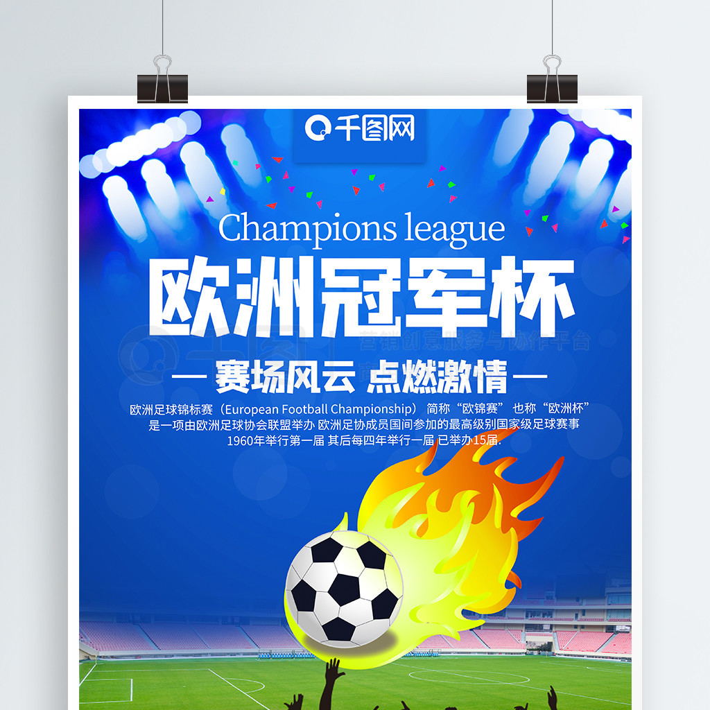 进攻节奏的
